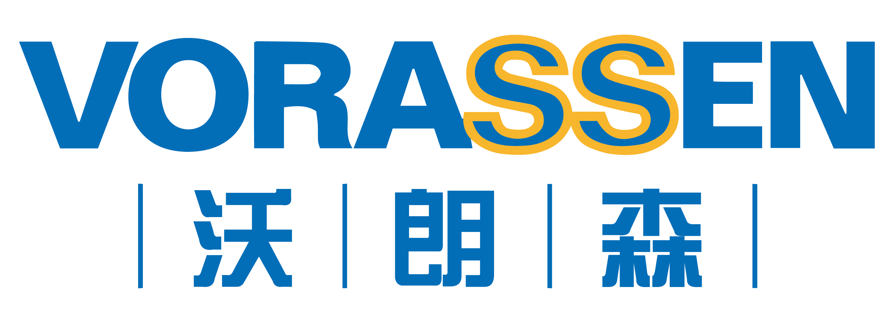 沃朗森          VORASSEN