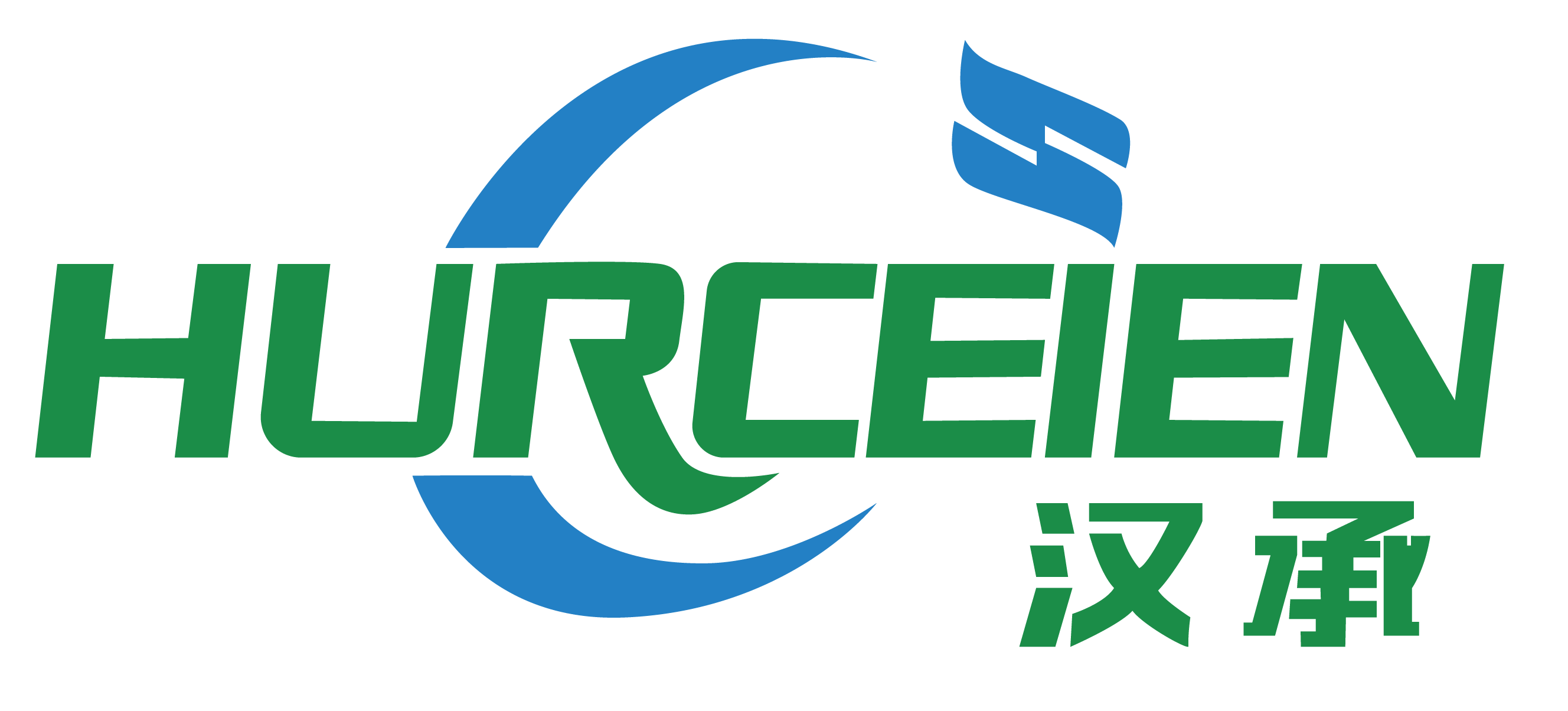 汉承       HURCEIEN