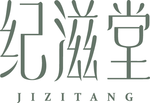 纪滋堂