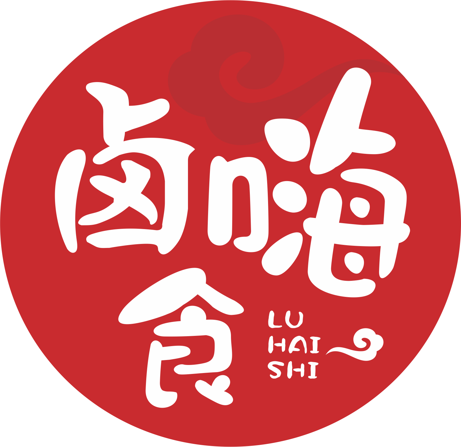 卤嗨食     LUHAISHI