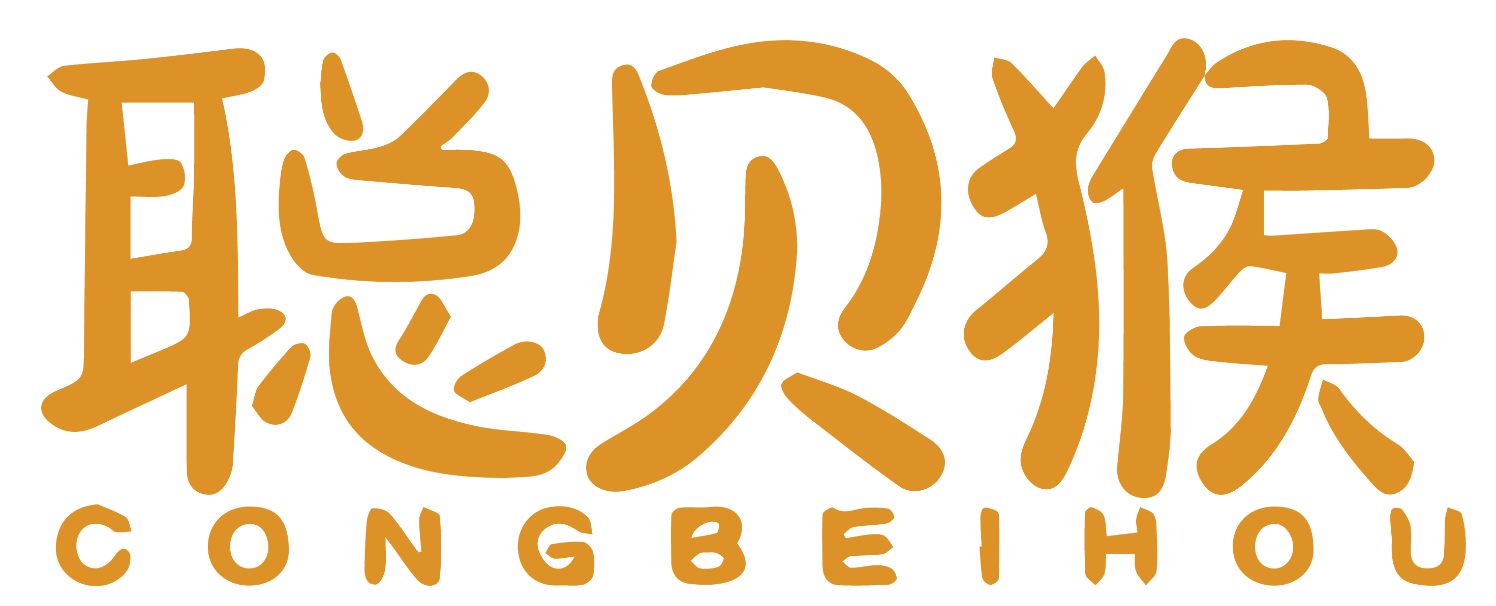 聪贝猴CONGBEIHOU