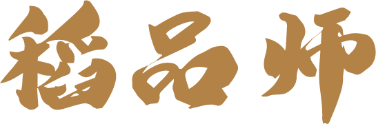 稻品师