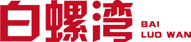 白螺湾    BAILUOWAN