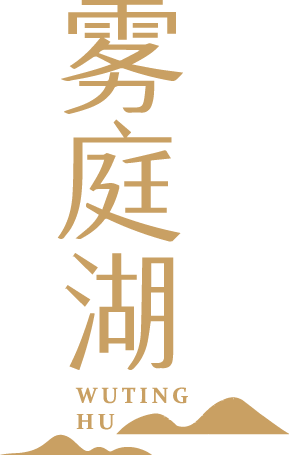 雾庭湖