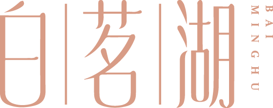 白茗湖