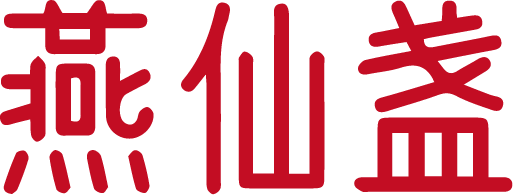 燕仙盏