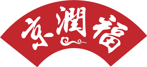 京润福