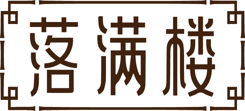 落满楼