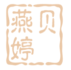 燕贝婷