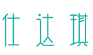 仕达琪
