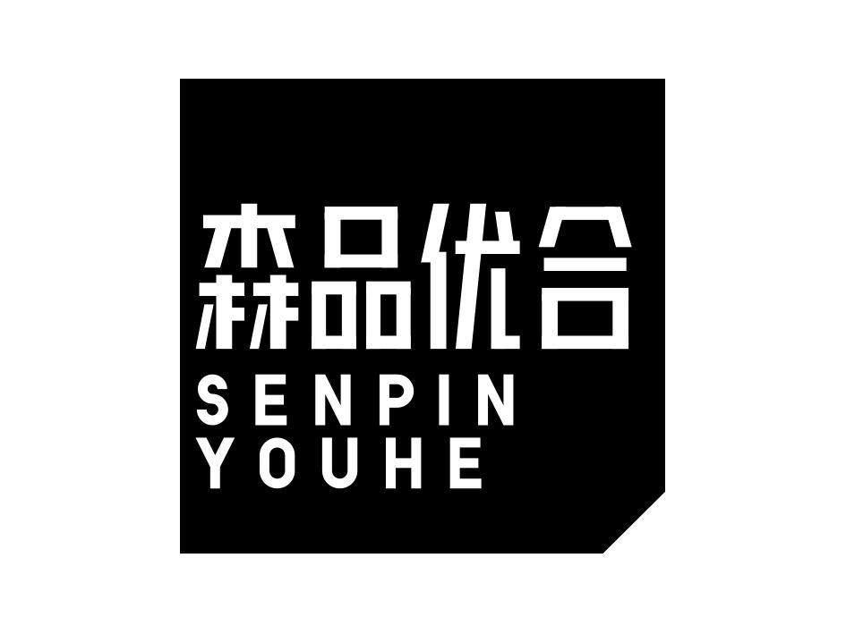 森品优合SENPINYOU