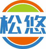 松悠