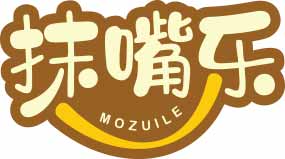 抹嘴乐MOZUILE