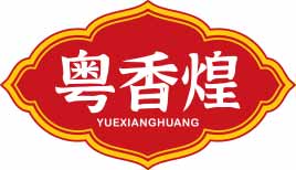 粤香煌YUEXIANGHUANG