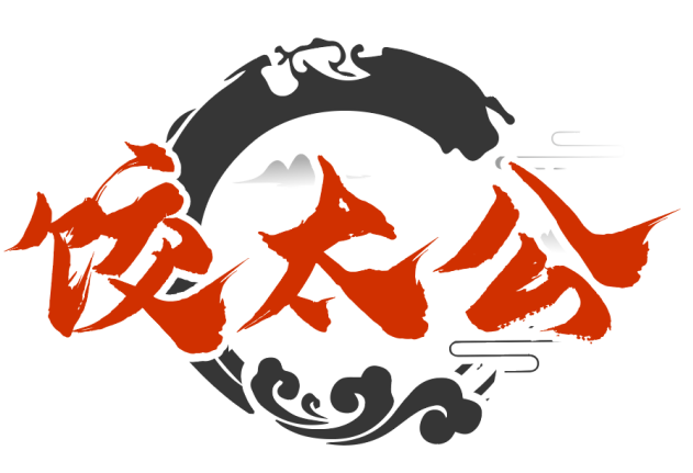 饺太公