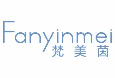 梵美茵