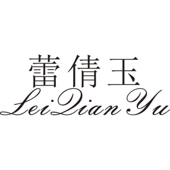 蕾倩玉