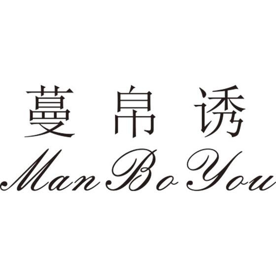 蔓帛诱