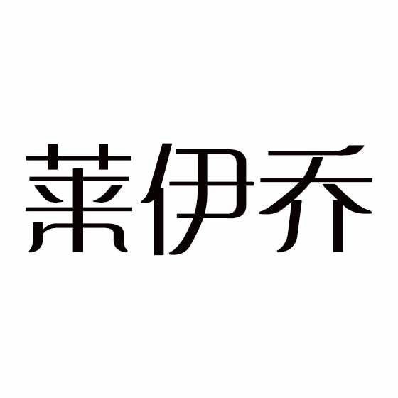 莱伊乔