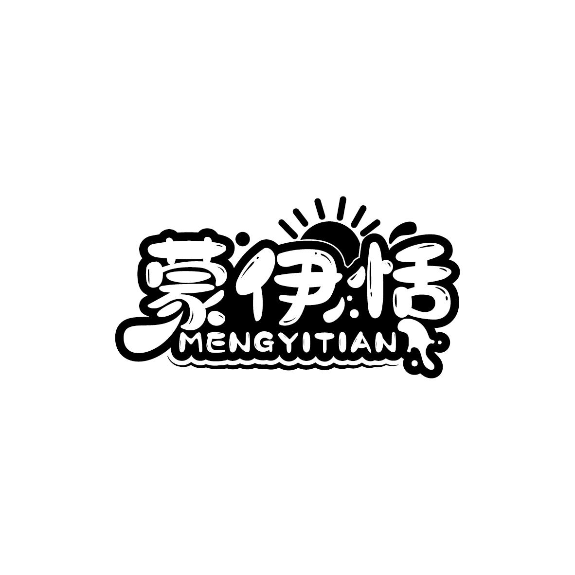 蒙伊恬