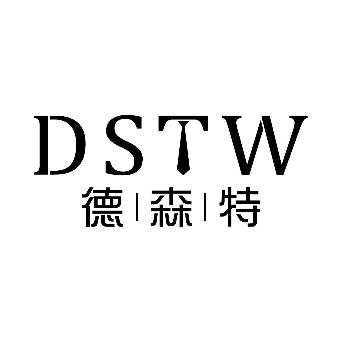 德森特 DSTW