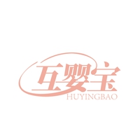 互婴宝
HUYINGBAO