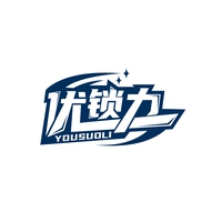 优锁力
YOUSUOLI