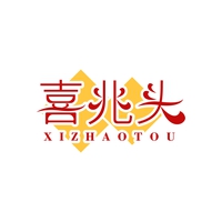 喜兆头
XIZHAOTOU
