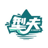 型夫
XINGFU