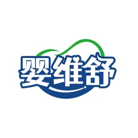 婴维舒