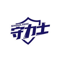 守力士
SHOULISHI