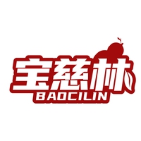 宝慈林
BAOCILIN