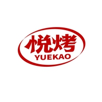 悦烤
YUEKAO