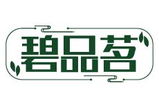 碧品茗