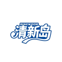 清新岛
QINEWDOR