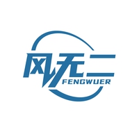 风无二
FENGWUER