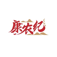 康农纪