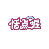 恬点喔