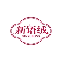 新语绒
XINYURONG