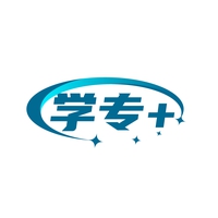 学专+