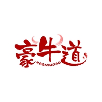 豪牛道
HAONIUDAO