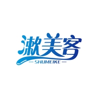 漱美客
SHUMEIKE
