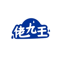 佬九王