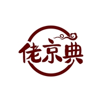 佬京典