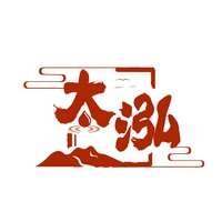 太泓
