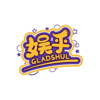 娱乎
GLADSHUL