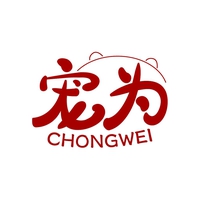 宠为
CHONGWEI