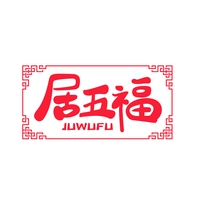 居五福
JUWUFU
