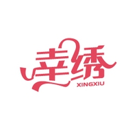 幸绣
XINGXIU