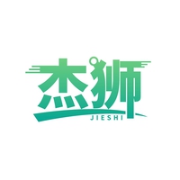杰狮
JIESHI